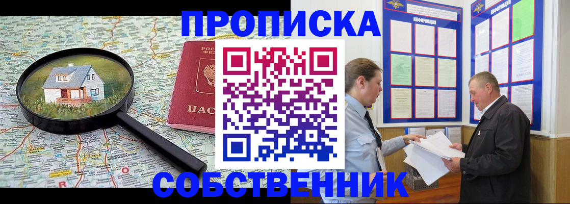 прописка от собственника в Нефтеюганске